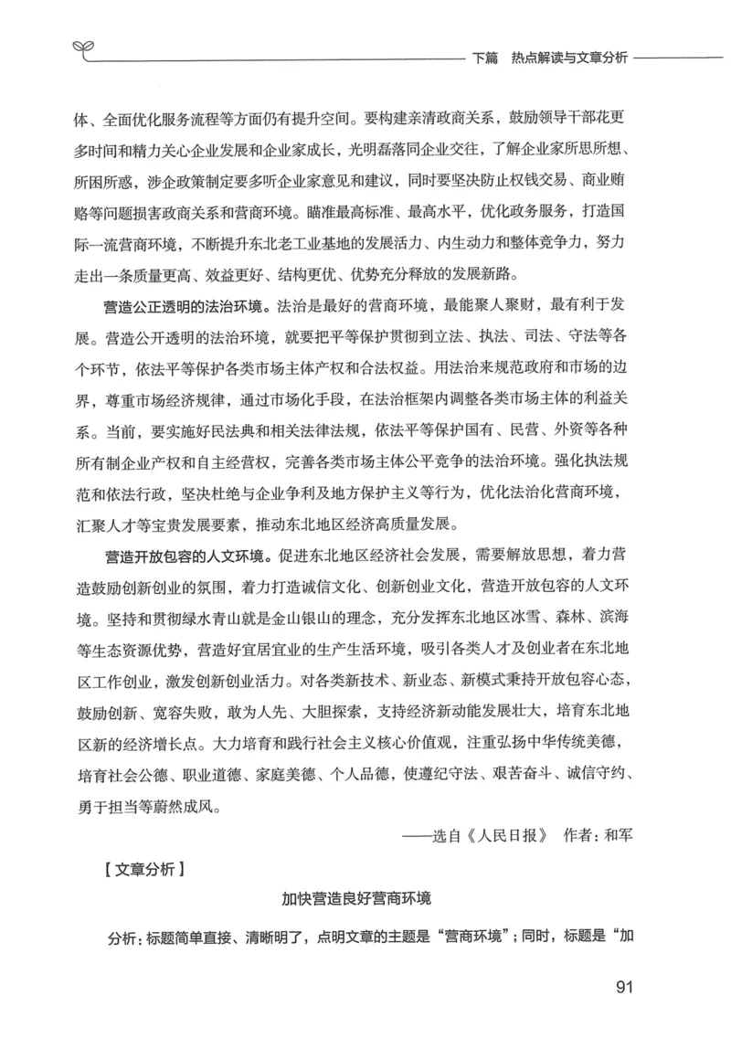 申论技巧与热点表达FB_26吉林考备考资料包_05申论资料包（人物素材申论模板等）_020申论技巧与热点解读