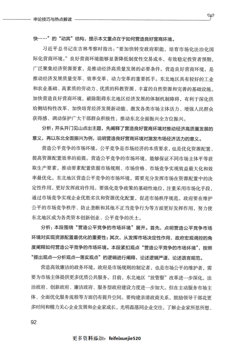 申论技巧与热点表达FB_26吉林考备考资料包_05申论资料包（人物素材申论模板等）_020申论技巧与热点解读