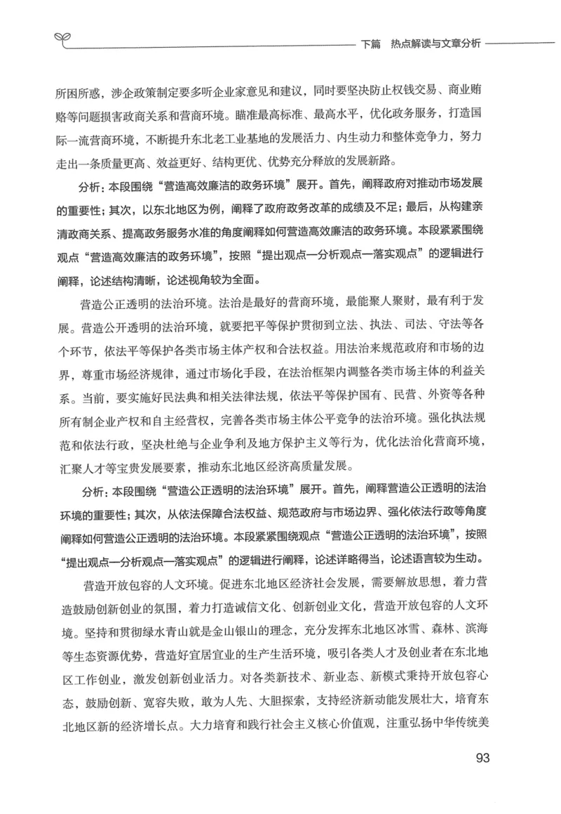 申论技巧与热点表达FB_26吉林考备考资料包_05申论资料包（人物素材申论模板等）_020申论技巧与热点解读