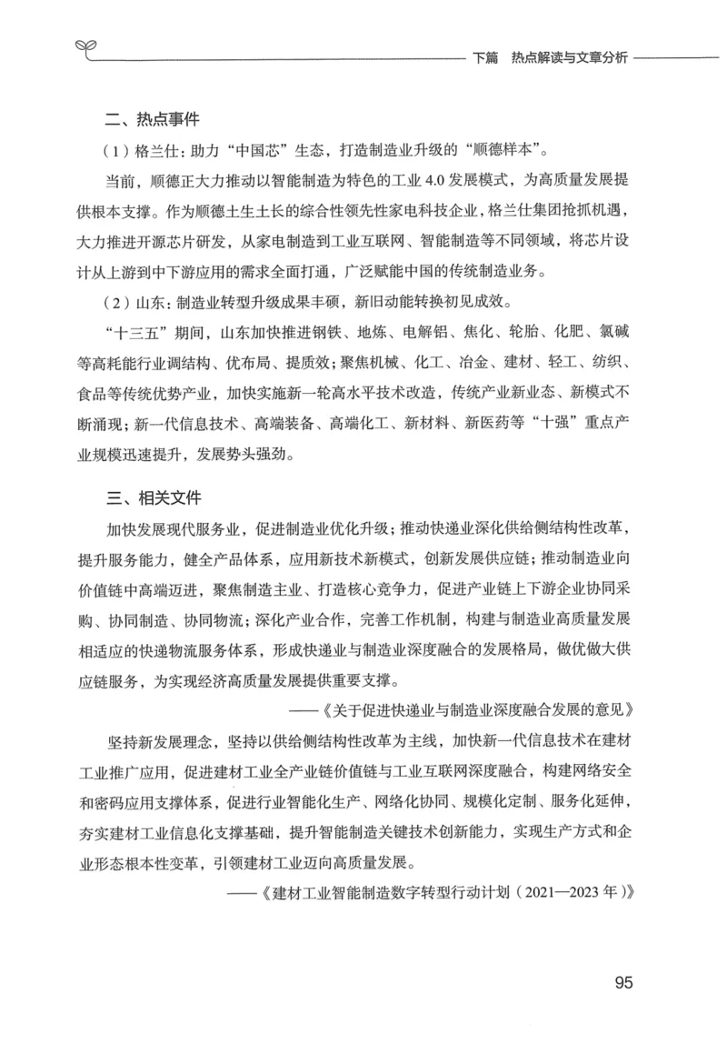 申论技巧与热点表达FB_26吉林考备考资料包_05申论资料包（人物素材申论模板等）_020申论技巧与热点解读