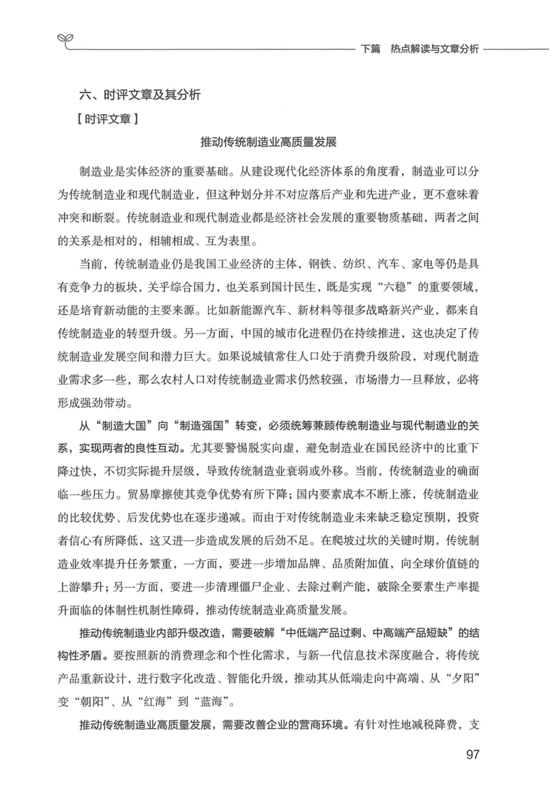 申论技巧与热点表达FB_26吉林考备考资料包_05申论资料包（人物素材申论模板等）_020申论技巧与热点解读