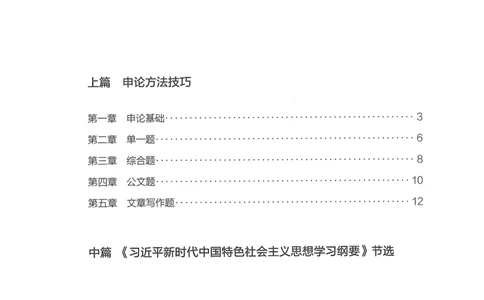 申论技巧与热点表达FB_26吉林考备考资料包_05申论资料包（人物素材申论模板等）_020申论技巧与热点解读