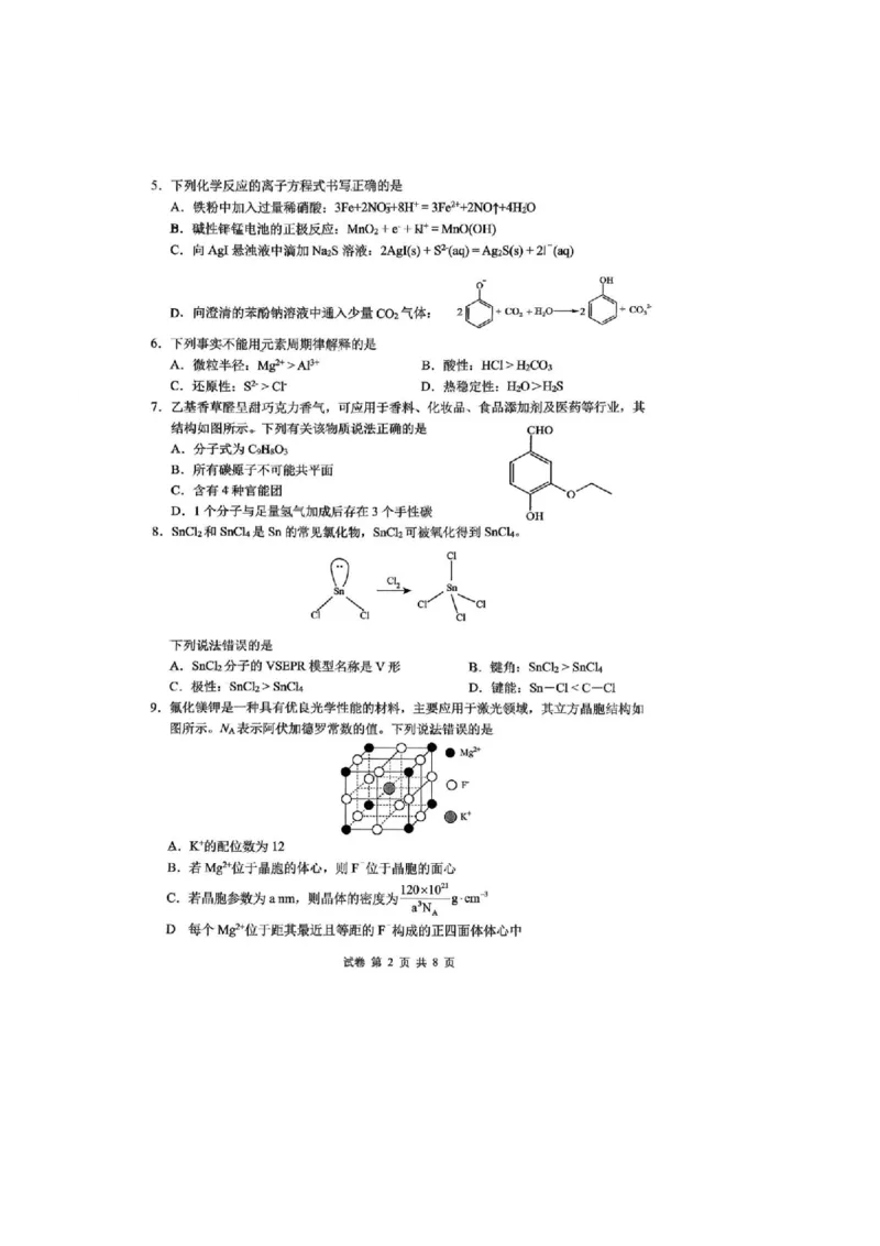 重庆市鲁能巴蜀中学校2026届高三上学期12月联合诊断考试化学试卷（含答案）_2025年12月_251213重庆市鲁能巴蜀中学、万州中学高2026届高三上学期12月联合诊断考试