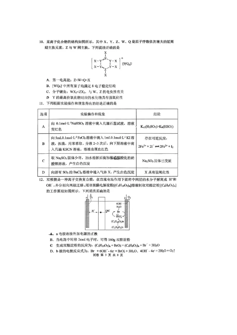重庆市鲁能巴蜀中学校2026届高三上学期12月联合诊断考试化学试卷（含答案）_2025年12月_251213重庆市鲁能巴蜀中学、万州中学高2026届高三上学期12月联合诊断考试