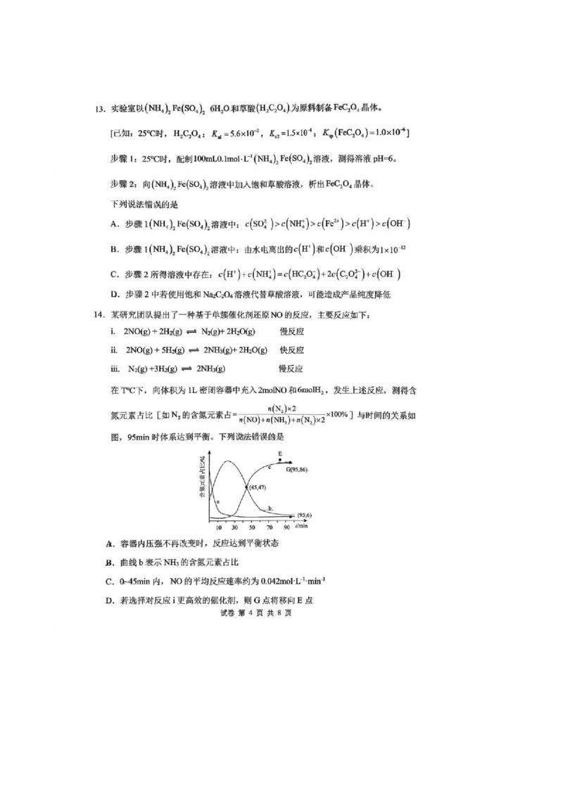 重庆市鲁能巴蜀中学校2026届高三上学期12月联合诊断考试化学试卷（含答案）_2025年12月_251213重庆市鲁能巴蜀中学、万州中学高2026届高三上学期12月联合诊断考试
