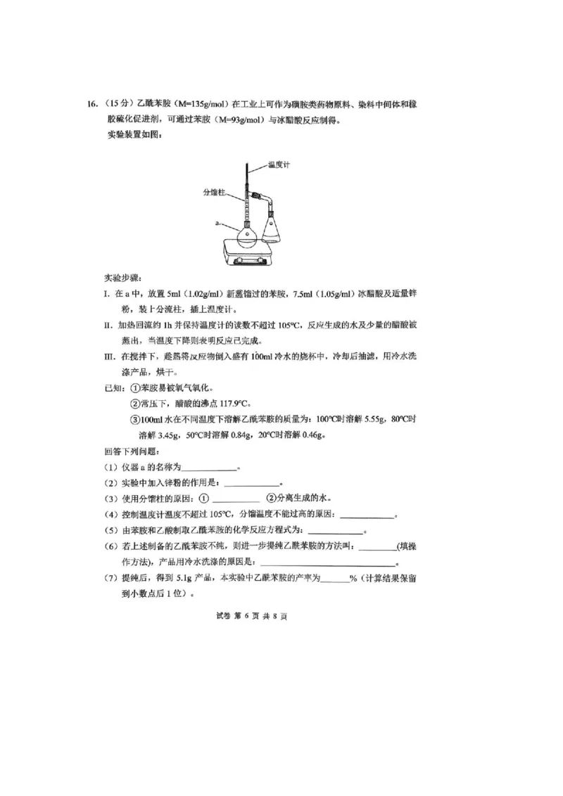 重庆市鲁能巴蜀中学校2026届高三上学期12月联合诊断考试化学试卷（含答案）_2025年12月_251213重庆市鲁能巴蜀中学、万州中学高2026届高三上学期12月联合诊断考试