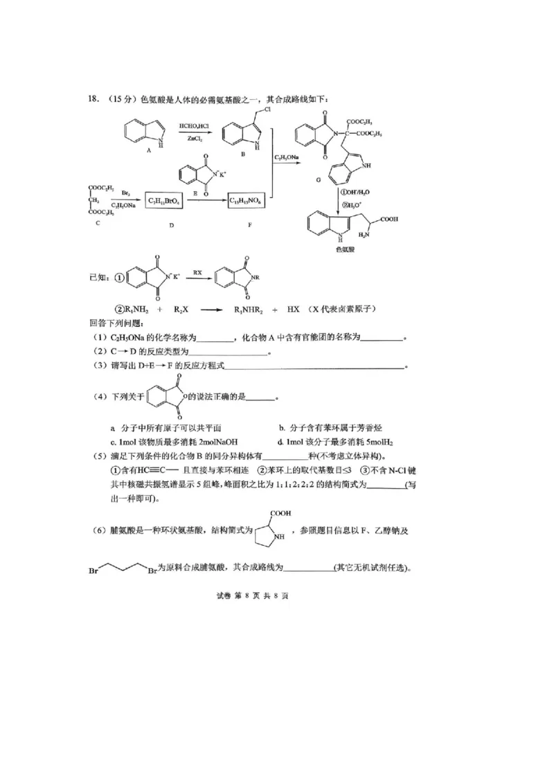 重庆市鲁能巴蜀中学校2026届高三上学期12月联合诊断考试化学试卷（含答案）_2025年12月_251213重庆市鲁能巴蜀中学、万州中学高2026届高三上学期12月联合诊断考试