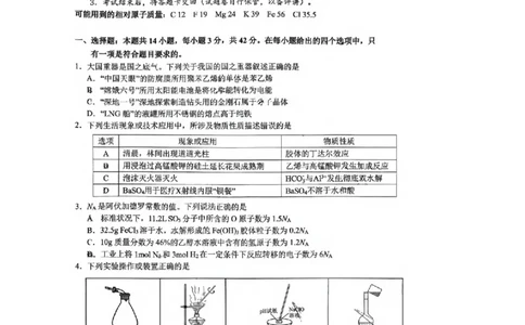 重庆市鲁能巴蜀中学校2026届高三上学期12月联合诊断考试化学试卷（含答案）_2025年12月_251213重庆市鲁能巴蜀中学、万州中学高2026届高三上学期12月联合诊断考试