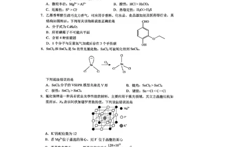 重庆市鲁能巴蜀中学校2026届高三上学期12月联合诊断考试化学试卷（含答案）_2025年12月_251213重庆市鲁能巴蜀中学、万州中学高2026届高三上学期12月联合诊断考试