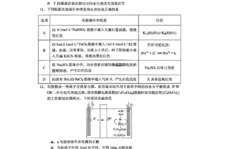 重庆市鲁能巴蜀中学校2026届高三上学期12月联合诊断考试化学试卷（含答案）_2025年12月_251213重庆市鲁能巴蜀中学、万州中学高2026届高三上学期12月联合诊断考试