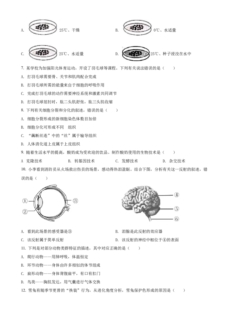 精品解析：2022年辽宁省盘锦市中考生物真题（原卷版）_中考真题_8.生物中考真题2015-2024年_2022年全国中考生物114份14