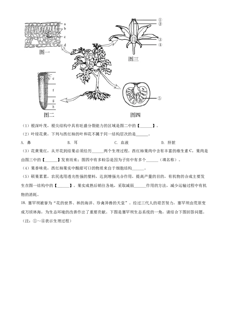 精品解析：2022年辽宁省盘锦市中考生物真题（原卷版）_中考真题_8.生物中考真题2015-2024年_2022年全国中考生物114份14