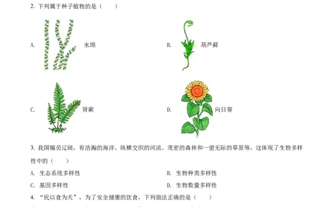 精品解析：2022年辽宁省盘锦市中考生物真题（原卷版）_中考真题_8.生物中考真题2015-2024年_2022年全国中考生物114份14