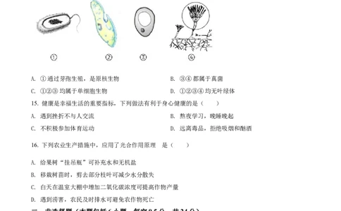 精品解析：2022年辽宁省盘锦市中考生物真题（原卷版）_中考真题_8.生物中考真题2015-2024年_2022年全国中考生物114份14