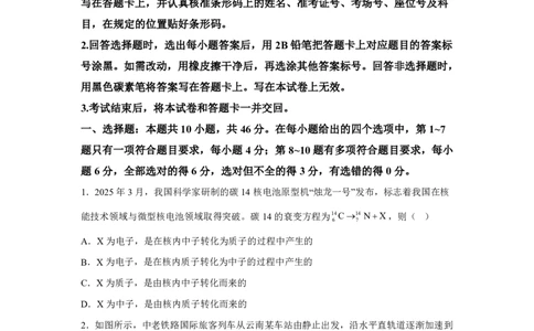 云南2025年高考云南卷物理高考真题文档版（含答案）-A4答案卷尾_1.高考2025全国各省真题+答案_7.高考物理试题及答案更新中