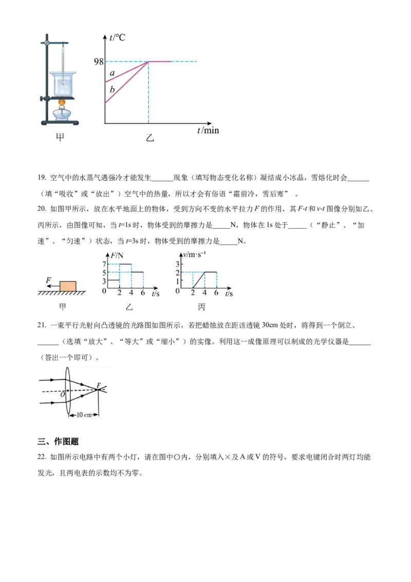 精品解析：2022年江苏省南通市中考物理试题（原卷版）_中考真题_4.物理中考真题2015-2024年_2022中考物理真题128份14