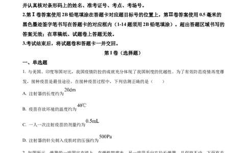 精品解析：2022年江苏省南通市中考物理试题（原卷版）_中考真题_4.物理中考真题2015-2024年_2022中考物理真题128份14
