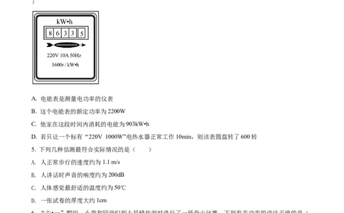 精品解析：2022年江苏省南通市中考物理试题（原卷版）_中考真题_4.物理中考真题2015-2024年_2022中考物理真题128份14