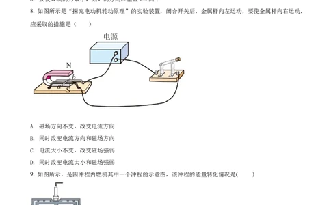 精品解析：2022年江苏省南通市中考物理试题（原卷版）_中考真题_4.物理中考真题2015-2024年_2022中考物理真题128份14