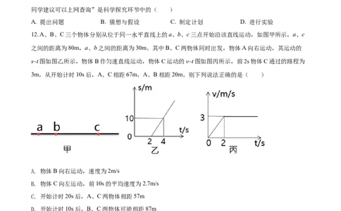 精品解析：2022年江苏省南通市中考物理试题（原卷版）_中考真题_4.物理中考真题2015-2024年_2022中考物理真题128份14