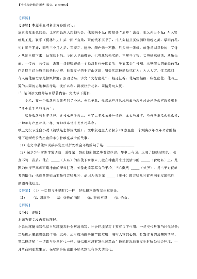 精品解析：2022年广西河池市中考语文真题（解析版）_中考真题_1.语文中考真题2015-2024年_2022中考语文真题145份20