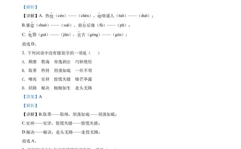 精品解析：2022年广西河池市中考语文真题（解析版）_中考真题_1.语文中考真题2015-2024年_2022中考语文真题145份20