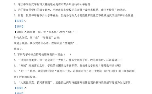 精品解析：2022年广西河池市中考语文真题（解析版）_中考真题_1.语文中考真题2015-2024年_2022中考语文真题145份20