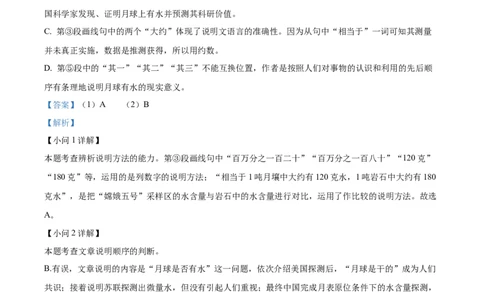 精品解析：2022年广西河池市中考语文真题（解析版）_中考真题_1.语文中考真题2015-2024年_2022中考语文真题145份20