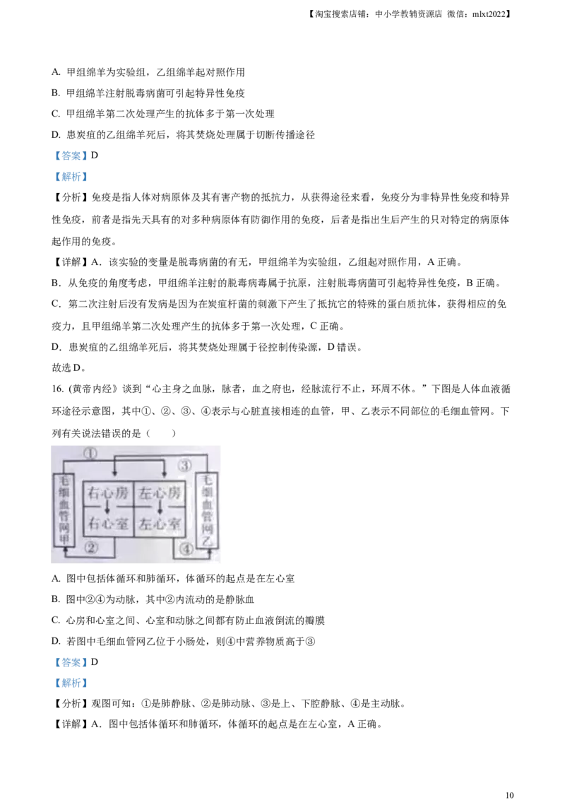 精品解析：2023年四川省内江市中考生物真题（解析版）_中考真题_8.生物中考真题2015-2024年_2023年全国中考生物7.20_精品解析：2023年四川省内江市中考生物真题