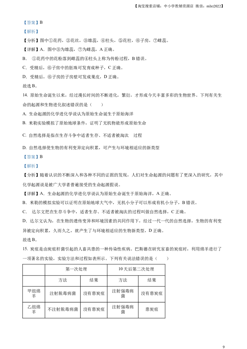 精品解析：2023年四川省内江市中考生物真题（解析版）_中考真题_8.生物中考真题2015-2024年_2023年全国中考生物7.20_精品解析：2023年四川省内江市中考生物真题