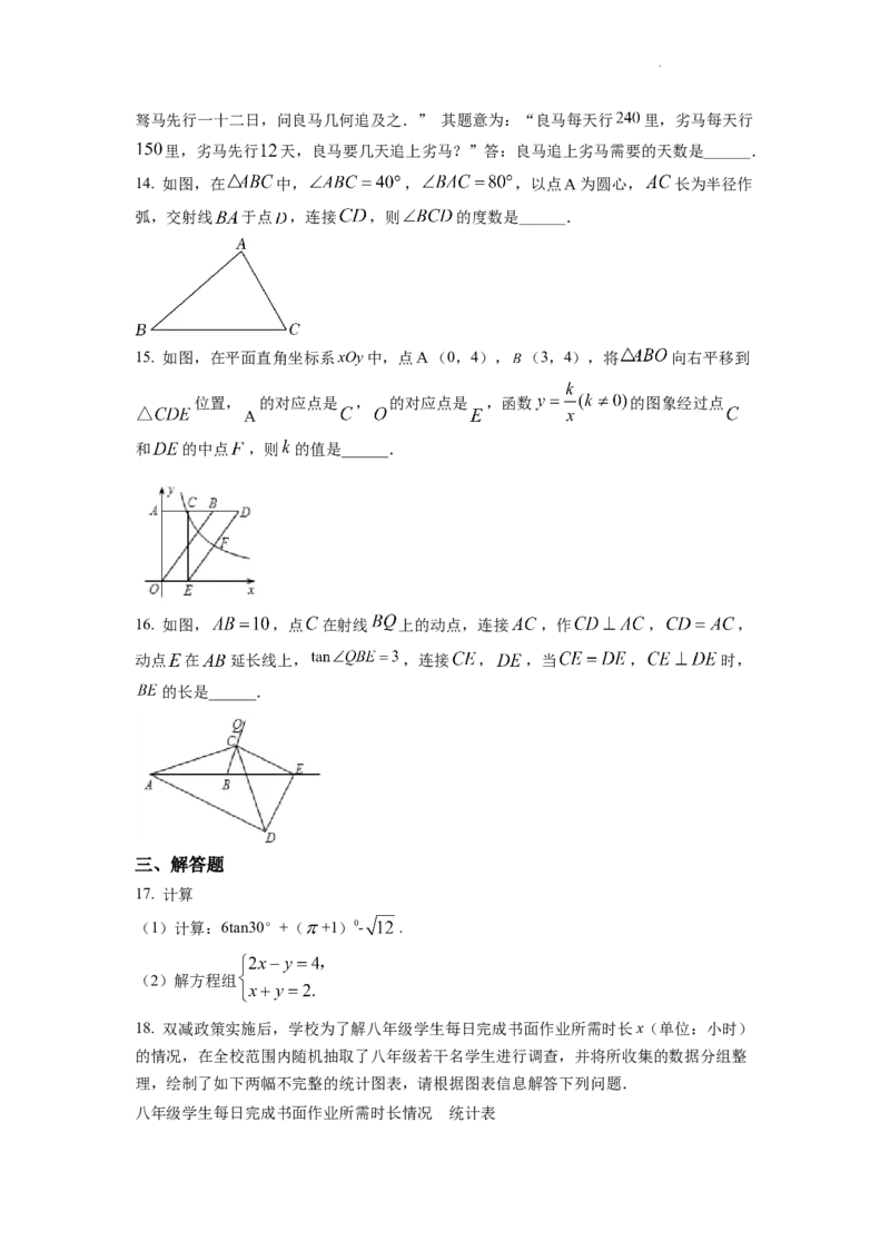 精品解析：2022年浙江省绍兴市中考数学真题（原卷版）_中考真题_2.数学中考真题2015-2024年_2022中考数学真题145份13