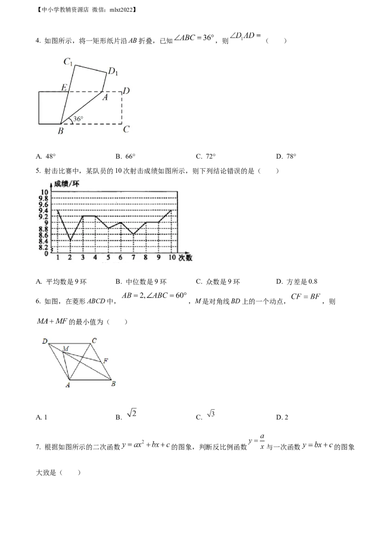 精品解析：2022年山东省菏泽市中考数学真题（原卷版）_中考真题_2.数学中考真题2015-2024年_2022中考数学真题145份13