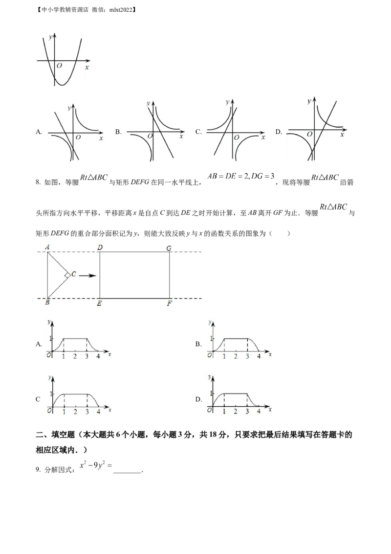 精品解析：2022年山东省菏泽市中考数学真题（原卷版）_中考真题_2.数学中考真题2015-2024年_2022中考数学真题145份13