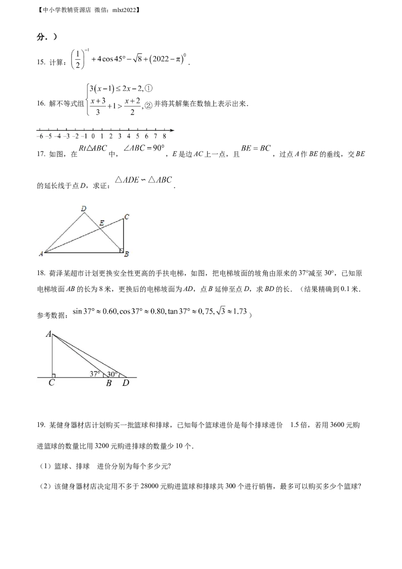 精品解析：2022年山东省菏泽市中考数学真题（原卷版）_中考真题_2.数学中考真题2015-2024年_2022中考数学真题145份13