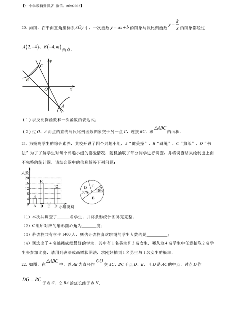 精品解析：2022年山东省菏泽市中考数学真题（原卷版）_中考真题_2.数学中考真题2015-2024年_2022中考数学真题145份13