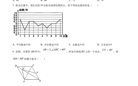 精品解析：2022年山东省菏泽市中考数学真题（原卷版）_中考真题_2.数学中考真题2015-2024年_2022中考数学真题145份13