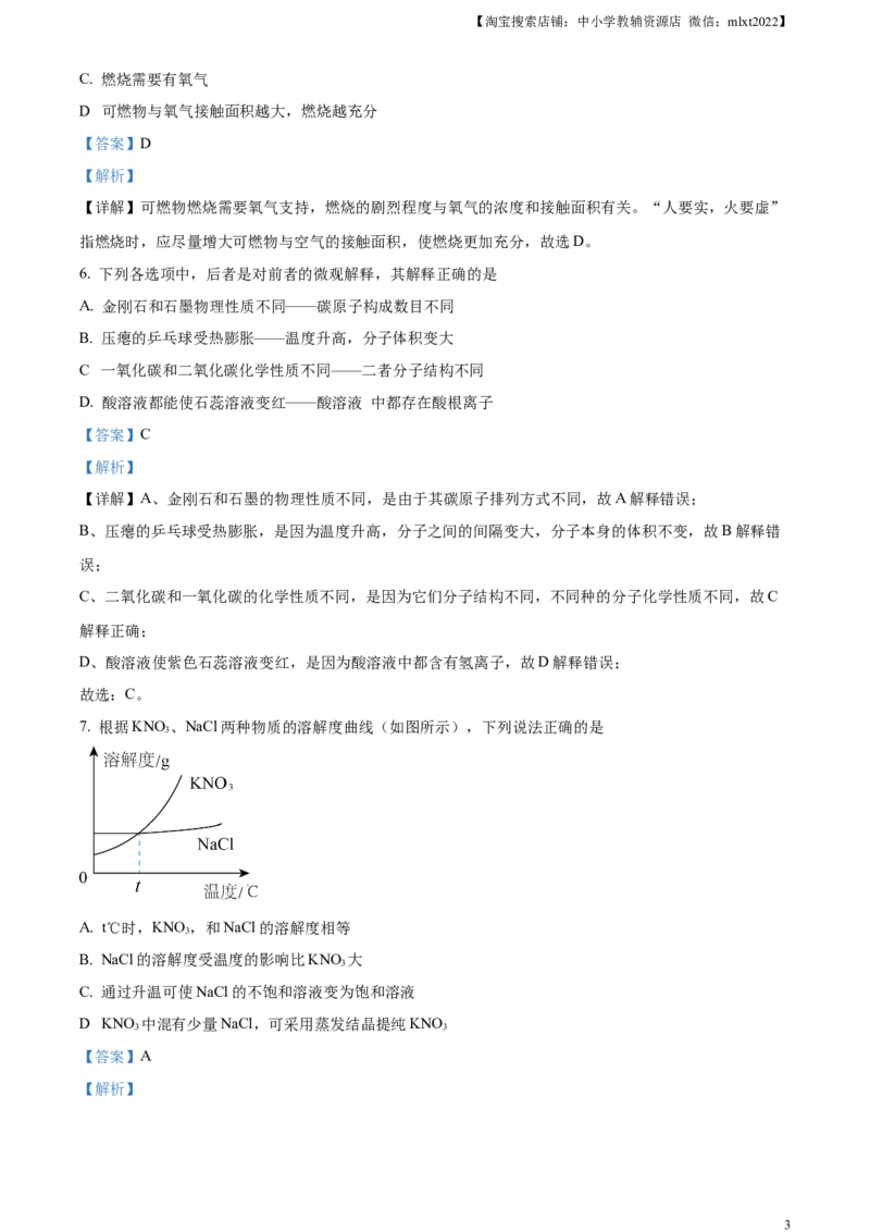 精品解析：2023年湖北恩施州中考化学真题（解析版）_中考真题_5.化学中考真题2015-2024年_2023年中考化学真题7.20_精品解析：2023年湖北恩施州中考化学真题