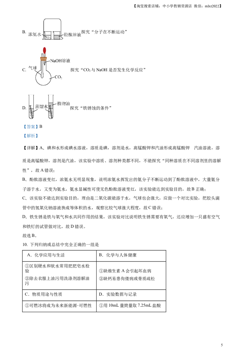 精品解析：2023年湖北恩施州中考化学真题（解析版）_中考真题_5.化学中考真题2015-2024年_2023年中考化学真题7.20_精品解析：2023年湖北恩施州中考化学真题