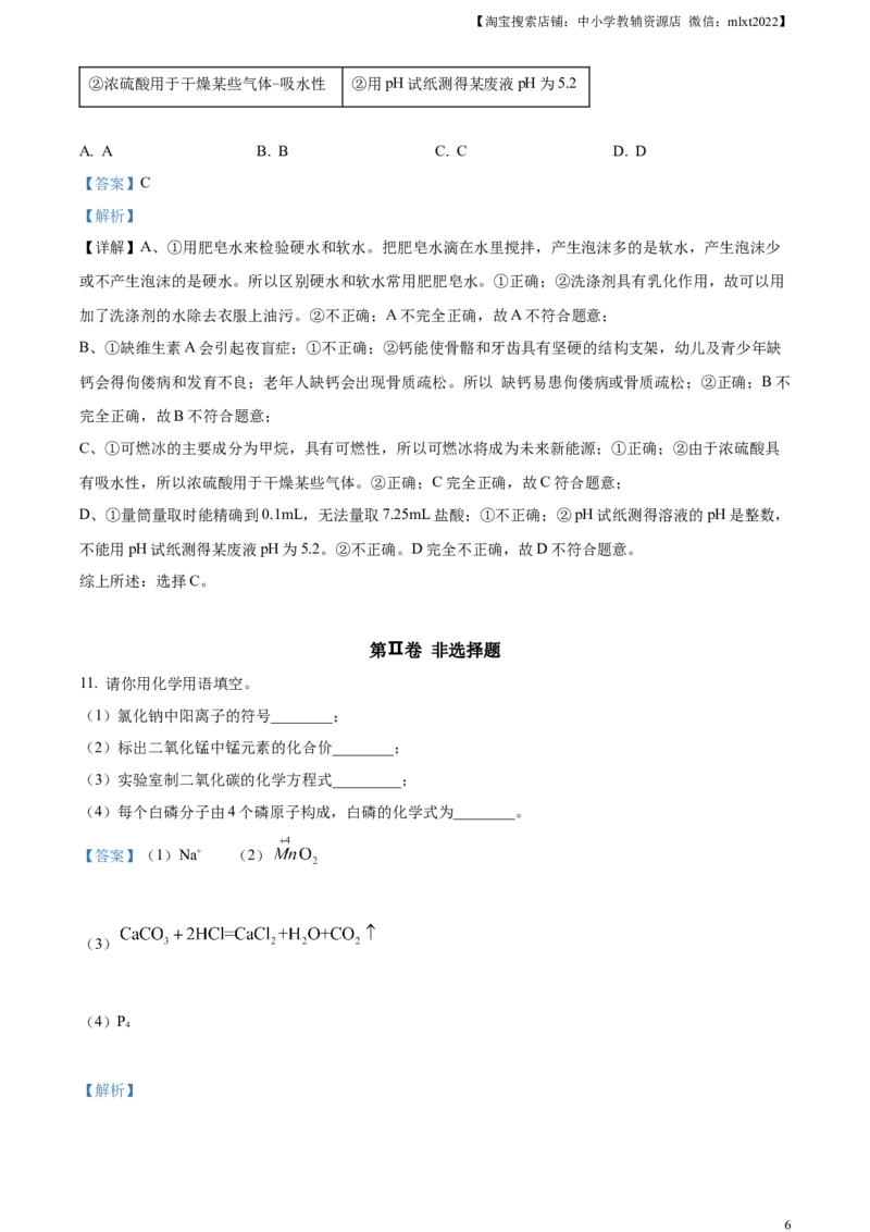 精品解析：2023年湖北恩施州中考化学真题（解析版）_中考真题_5.化学中考真题2015-2024年_2023年中考化学真题7.20_精品解析：2023年湖北恩施州中考化学真题