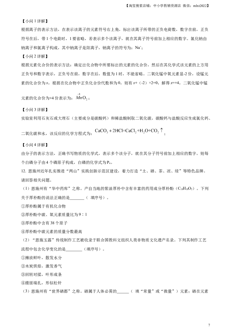 精品解析：2023年湖北恩施州中考化学真题（解析版）_中考真题_5.化学中考真题2015-2024年_2023年中考化学真题7.20_精品解析：2023年湖北恩施州中考化学真题