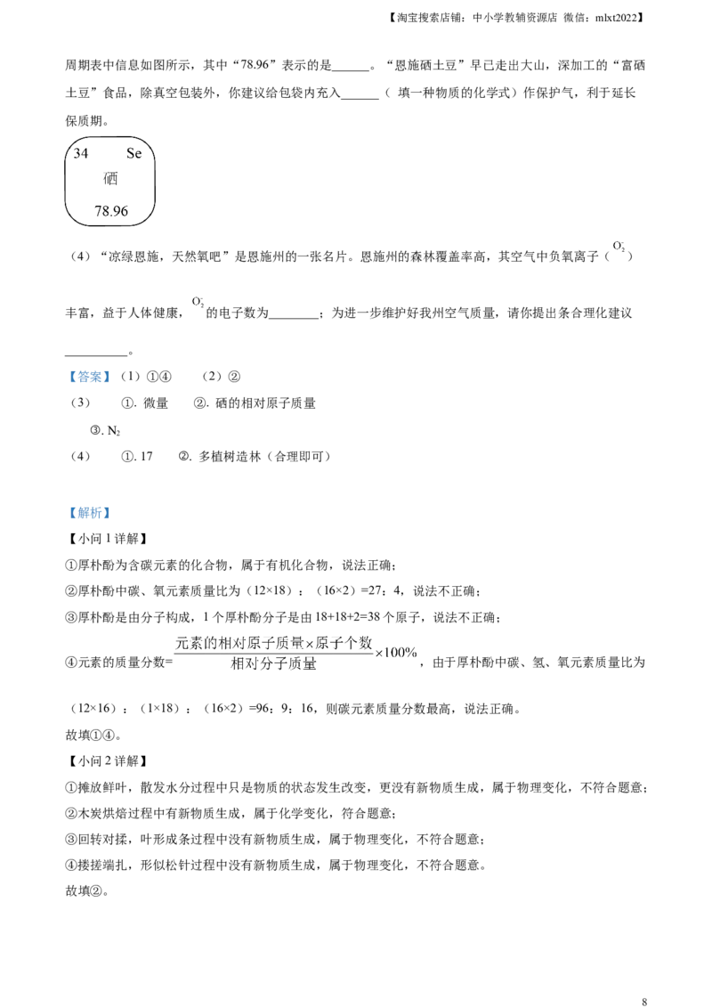 精品解析：2023年湖北恩施州中考化学真题（解析版）_中考真题_5.化学中考真题2015-2024年_2023年中考化学真题7.20_精品解析：2023年湖北恩施州中考化学真题