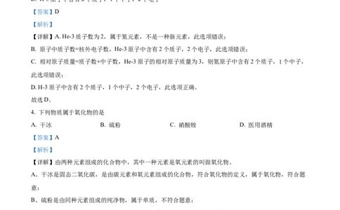 精品解析：2023年湖北恩施州中考化学真题（解析版）_中考真题_5.化学中考真题2015-2024年_2023年中考化学真题7.20_精品解析：2023年湖北恩施州中考化学真题