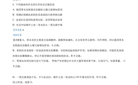 精品解析：2023年湖北恩施州中考化学真题（解析版）_中考真题_5.化学中考真题2015-2024年_2023年中考化学真题7.20_精品解析：2023年湖北恩施州中考化学真题