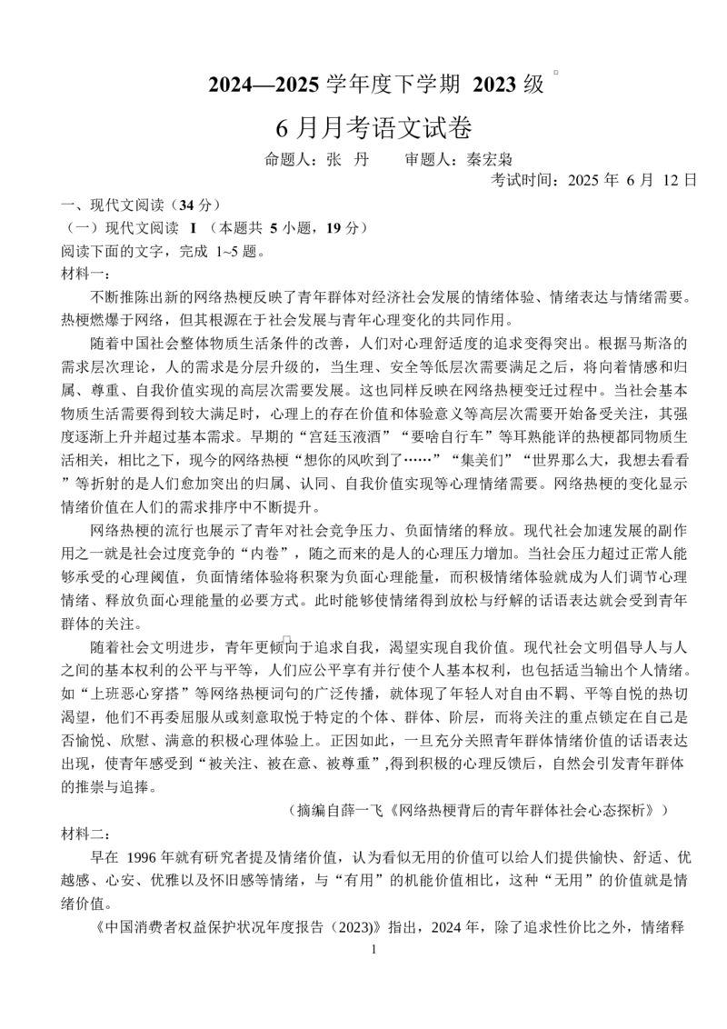 语文1_月考612(定稿)(1)_2025年6月_250620湖北省荆州市沙市中学2024-2025学年高二下学期6月月考（全科）_湖北省荆州市沙市中学2024-2025学年高二下学期6月月考语文试题