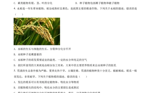 精品解析：2022年湖南省郴州市中考生物真题（原卷版）_中考真题_8.生物中考真题2015-2024年_2022年全国中考生物114份14