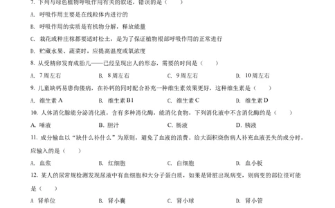 精品解析：2022年湖南省郴州市中考生物真题（原卷版）_中考真题_8.生物中考真题2015-2024年_2022年全国中考生物114份14