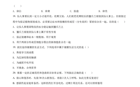 精品解析：2022年湖南省郴州市中考生物真题（原卷版）_中考真题_8.生物中考真题2015-2024年_2022年全国中考生物114份14