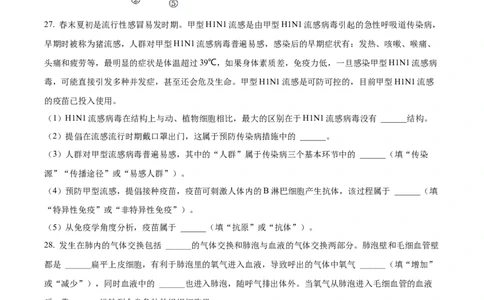 精品解析：2022年湖南省郴州市中考生物真题（原卷版）_中考真题_8.生物中考真题2015-2024年_2022年全国中考生物114份14