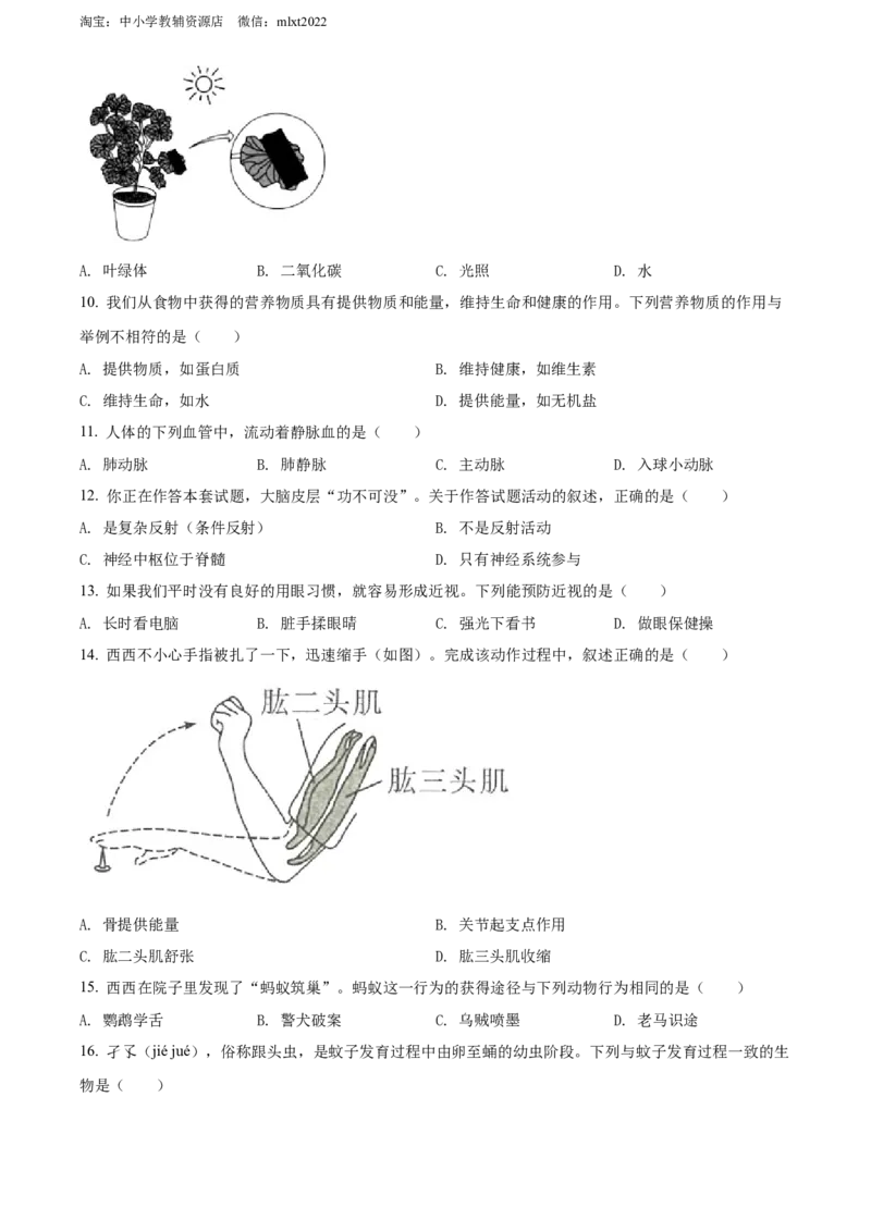 精品解析：2022年陕西省中考生物真题（B卷）（原卷版）_中考真题_8.生物中考真题2015-2024年_2022年全国中考生物114份14