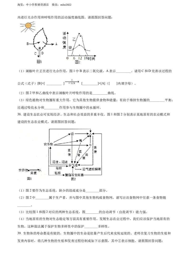 精品解析：2022年陕西省中考生物真题（B卷）（原卷版）_中考真题_8.生物中考真题2015-2024年_2022年全国中考生物114份14